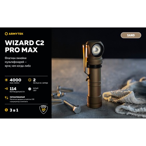 Фонарь Armytek Wizard C2 Pro Max Sand Белый