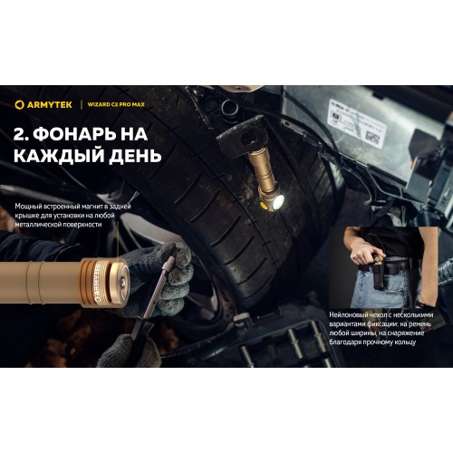 Фонарь Armytek Wizard C2 Pro Max Sand Белый