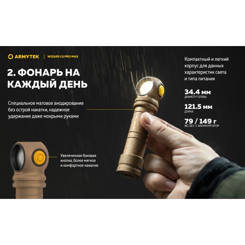 Фонарь Armytek Wizard C2 Pro Max Sand Белый