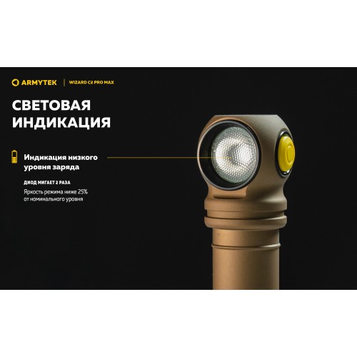 Фонарь Armytek Wizard C2 Pro Max Sand Белый