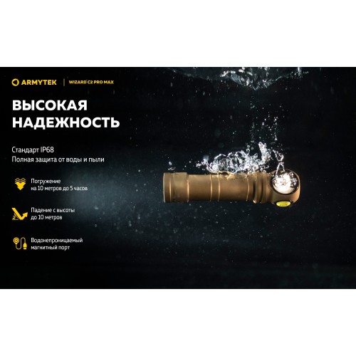 Фонарь Armytek Wizard C2 Pro Max Sand Белый