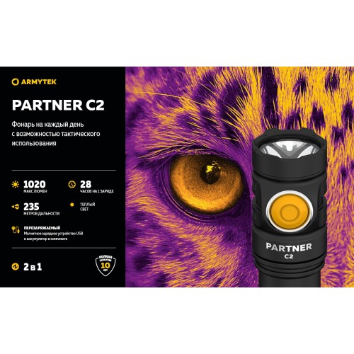 Фонарь Armytek Partner C2 Magnet USB Теплый