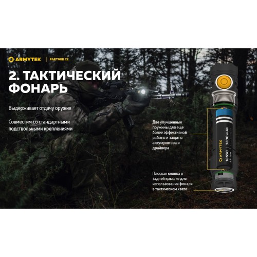 Фонарь Armytek Partner C2 Magnet USB Теплый