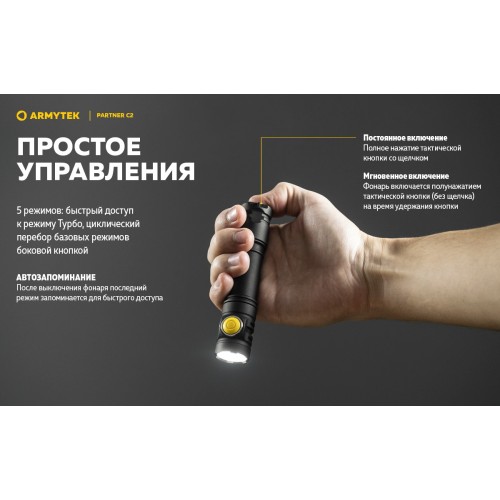 Фонарь Armytek Partner C2 Magnet USB Теплый