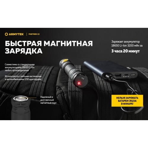 Фонарь Armytek Partner C2 Magnet USB Теплый