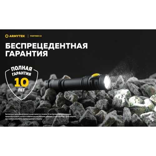 Фонарь Armytek Partner C2 Magnet USB Теплый