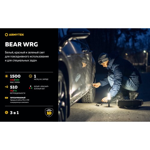 Фонарь Armytek Bear WRG