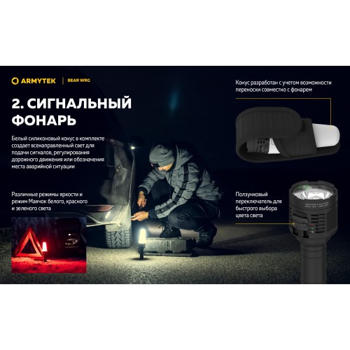 Фонарь Armytek Bear WRG