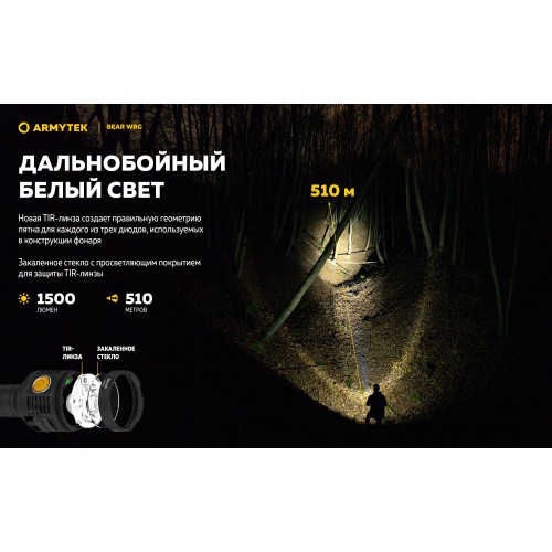 Фонарь Armytek Bear WRG