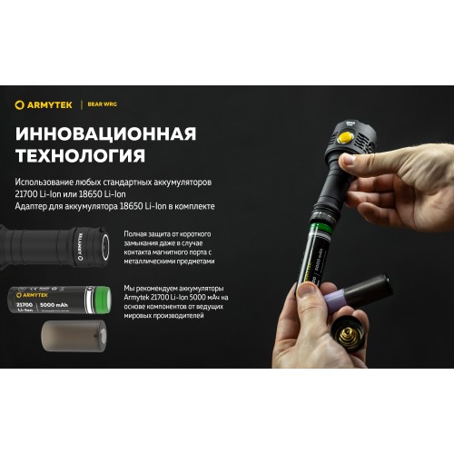Фонарь Armytek Bear WRG
