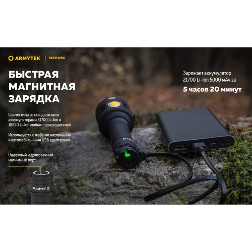 Фонарь Armytek Bear WRG