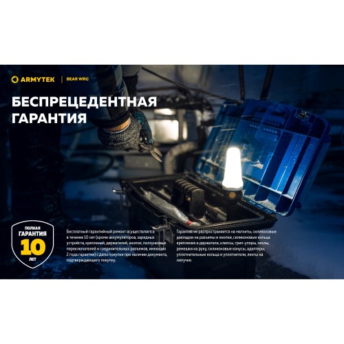 Фонарь Armytek Bear WRG