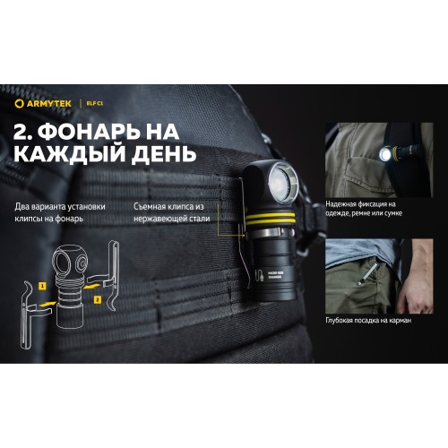 Фонарь Armytek Elf C1 USB-C Белый
