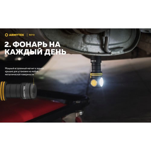 Фонарь Armytek Elf C1 USB-C Белый