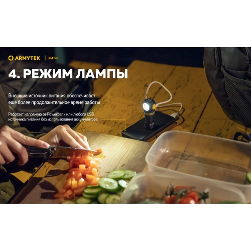 Фонарь Armytek Elf C1 USB-C Белый
