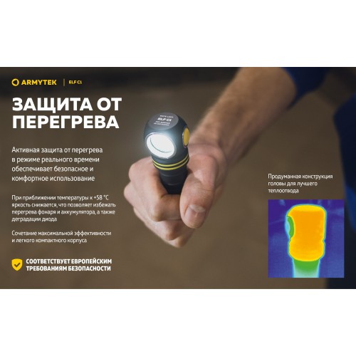 Фонарь Armytek Elf C1 USB-C Белый