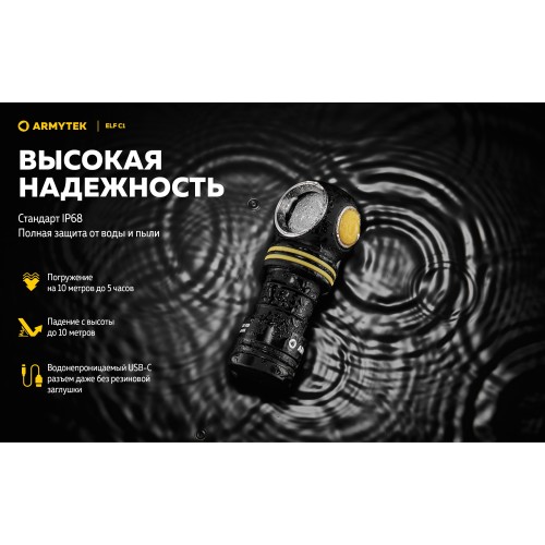 Фонарь Armytek Elf C1 USB-C Белый
