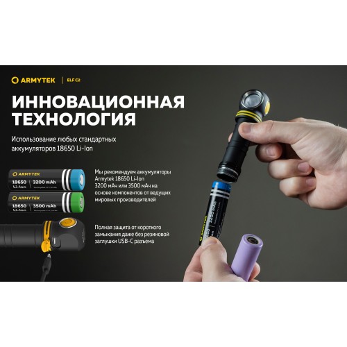 Фонарь Armytek Elf C2 USB-C Белый
