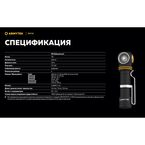 Фонарь Armytek Elf C2 USB-C Белый