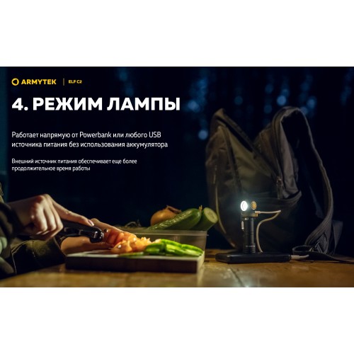 Фонарь Armytek Elf C2 USB-C Теплый