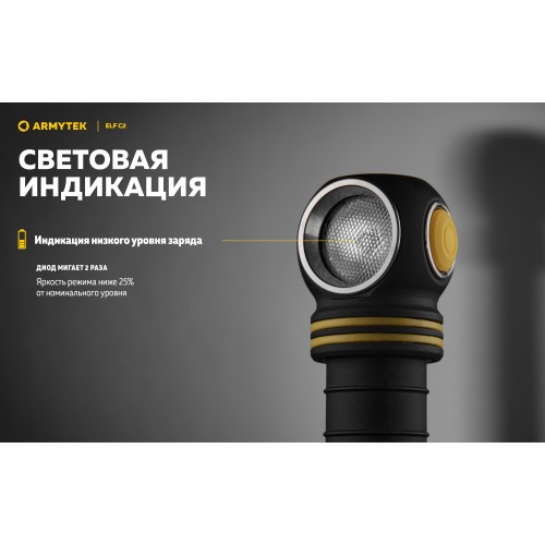 Фонарь Armytek Elf C2 USB-C Теплый
