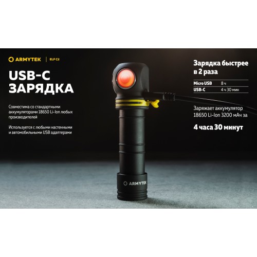 Фонарь Armytek Elf C2 USB-C Теплый