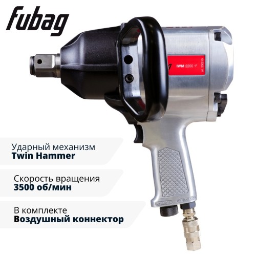 Пневмогайковерт ударный FUBAG IWM 2200 1 