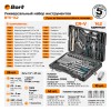 Набор ручного инструмента Bort BTK-142