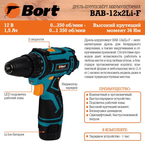 Дрель-шуруповерт аккумуляторная Bort BAB-12x2Li-F