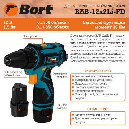 Дрель-шуруповерт аккумуляторная Bort BAB-12x2Li-FD