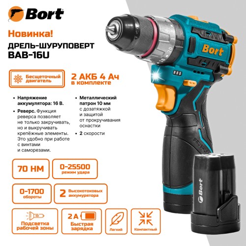 Дрель-шуруповерт аккумуляторная ударная Bort BAB-16U