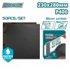 Шлифлисты 230x280 мм P400 TOTAL TAC040016 (50 шт.)