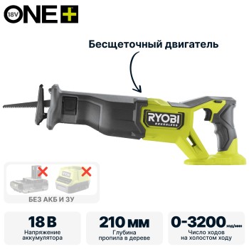 Пила сабельная RYOBI RRS18BL (без батареи) система ONE +