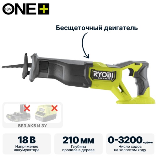 Пила сабельная RYOBI RRS18BL (без батареи) система ONE +