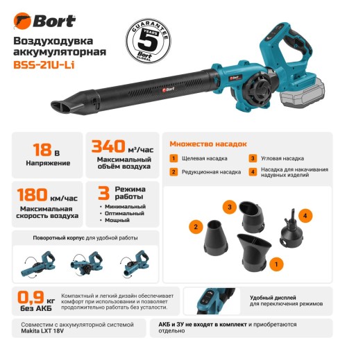 Воздуходувка аккумуляторная Bort BSS-21U-Li