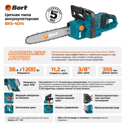 Пила цепная аккумуляторная Bort BKS-4014