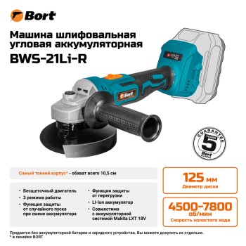 Углошлифмашина аккумуляторная Bort BWS-21Li-R