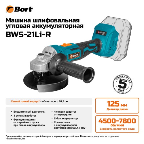 Углошлифмашина аккумуляторная Bort BWS-21Li-R
