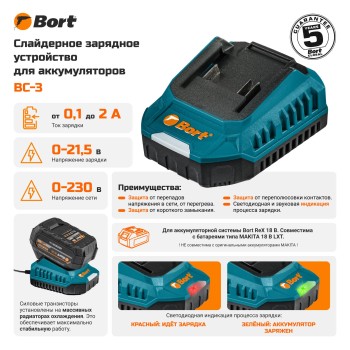 Зарядное устройство Bort BC-3