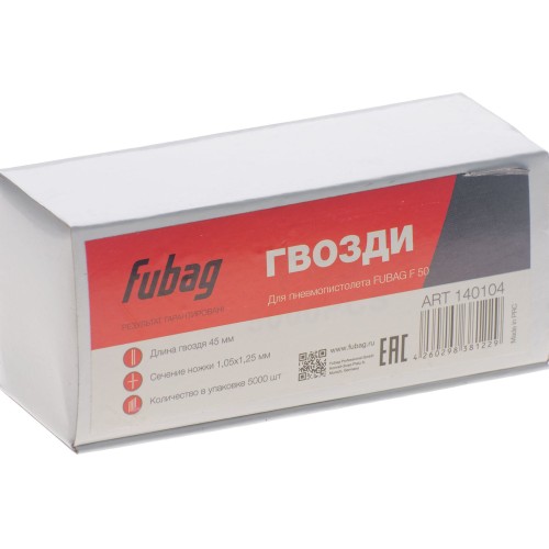 Гвозди FUBAG 1.05х1.25х45 для гвоздезабивных пистолетов (5000шт.)