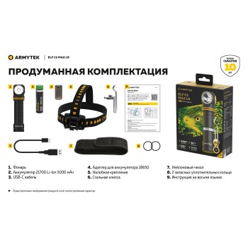Фонарь Armytek Elf C2 Max LR USB-C Теплый