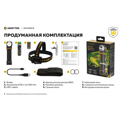 Фонарь Armytek Elf C2 Max LR USB-C Теплый