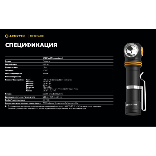 Фонарь Armytek Elf C2 Max LR USB-C Теплый