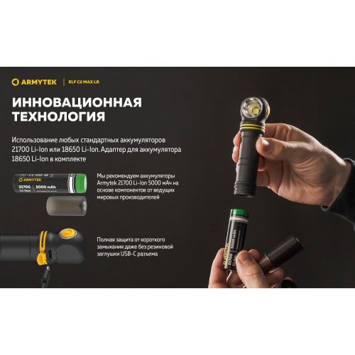 Фонарь Armytek Elf C2 Max LR USB-C Теплый