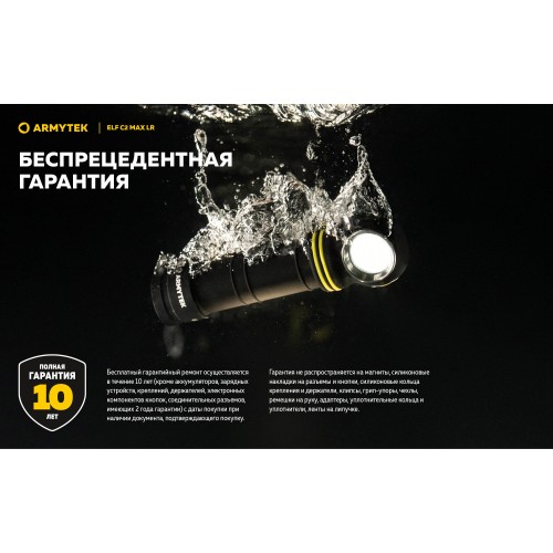 Фонарь Armytek Elf C2 Max LR USB-C Теплый