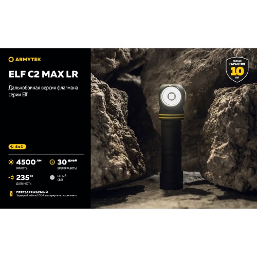 Фонарь Armytek Elf C2 Max LR USB-C Белый