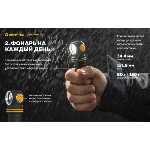 Фонарь Armytek Elf C2 Max LR USB-C Белый