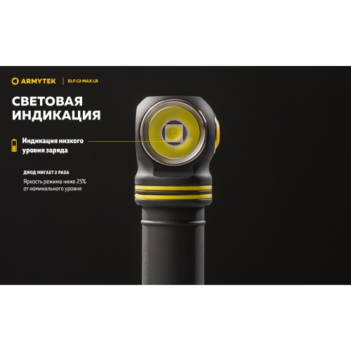 Фонарь Armytek Elf C2 Max LR USB-C Белый