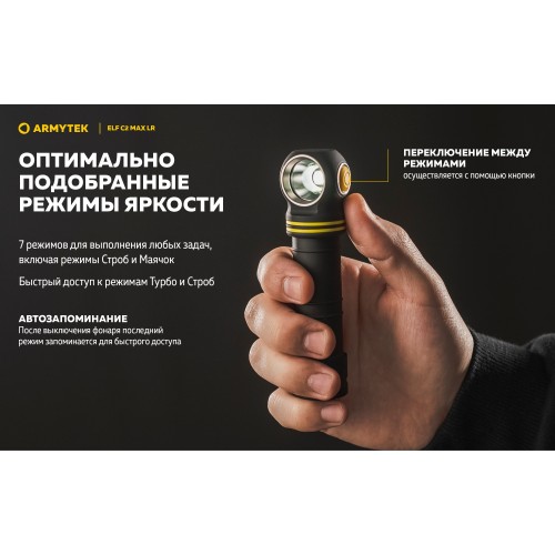Фонарь Armytek Elf C2 Max LR USB-C Белый