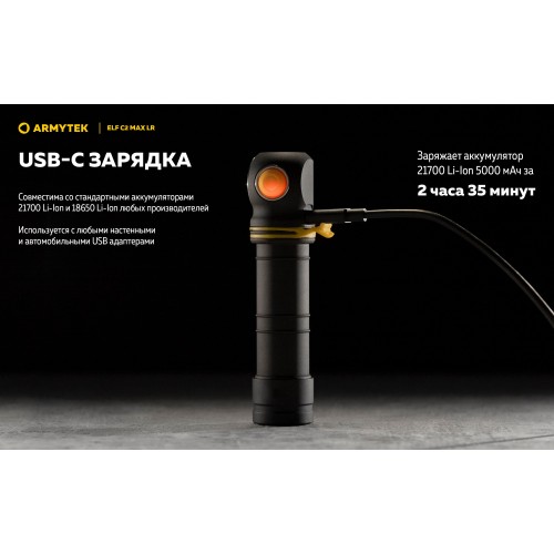 Фонарь Armytek Elf C2 Max LR USB-C Белый